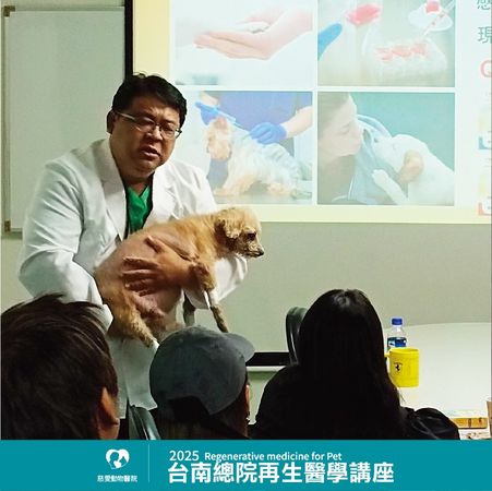 再生醫學講座。（圖／慈愛動物醫院提供）