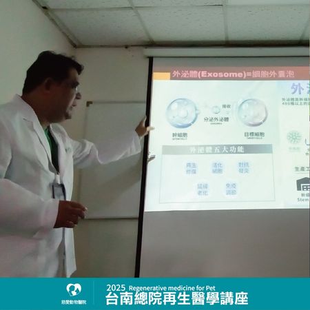 再生醫學講座。（圖／慈愛動物醫院提供）