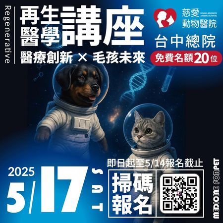 再生醫學講座。（圖／慈愛動物醫院提供）
