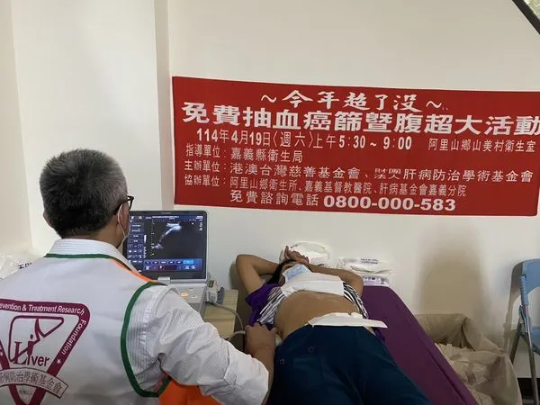 ▲▼嘉義縣阿里山鄉山美村等免費保肝篩檢活動。（圖／肝基會提供）