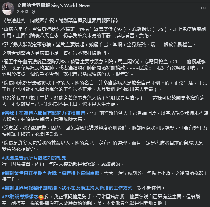 ▲▼陳文茜（圖／翻攝自Facebook／文茜的世界周報 Sisy`s World News）