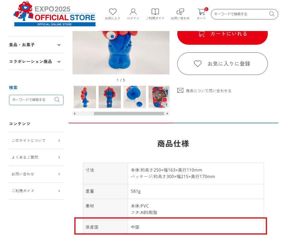 ▲▼2025大阪關西世博販售吉祥物商品的產地幾乎標示為中國。（圖／翻攝自大阪世博官網）