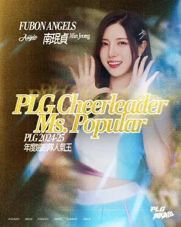 ▲Fubon Angels蟬聯本季PLG職籃年度最佳啦啦隊，南珉貞奪下人氣王肯定。（圖／PLG職籃提供）