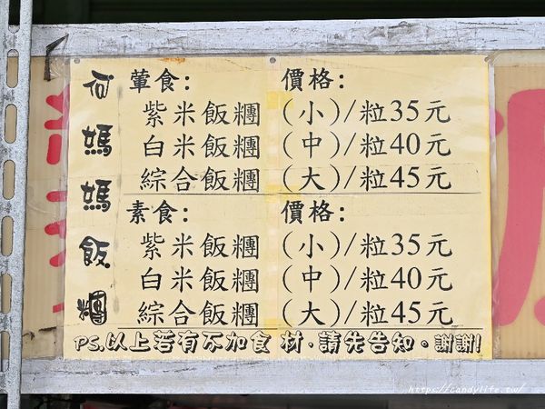 ▲▼何太太飯糰｜這間飯糰真的很誇張！吃一顆飽兩餐，重點是價格只要45元。（圖／部落客糖糖`s 享食生活授權提供）