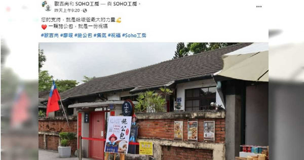 廖峻的粉絲專頁「毆吉尚」照常販賣以他為品牌形象的包子「施公包」。（圖／翻攝自臉書／毆吉尚）