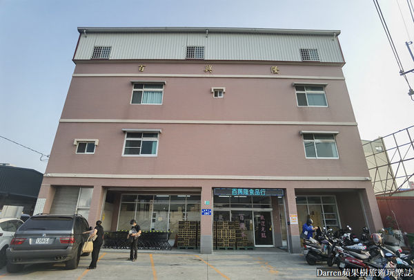 ▲▼百興隆食品行》百興隆零食批發工廠糖果餅乾批發推薦台版好市多零食批發中心分享。（圖／部落客Darren蘋果樹旅遊玩樂誌授權提供）
