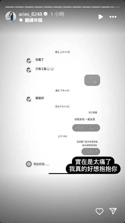 ▲▼艾瑞絲「2天前才見黃正杰」不少他驟逝：應該對你溫柔點。（圖／翻攝自Instagram／aries_8248）