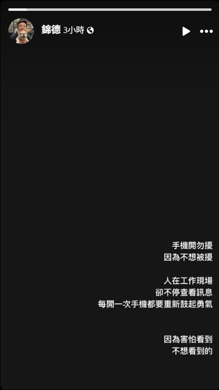 ▲廖峻腦出血　兒子手機開勿擾：怕看到不想看的。（圖／翻攝自Facebook／錦德）