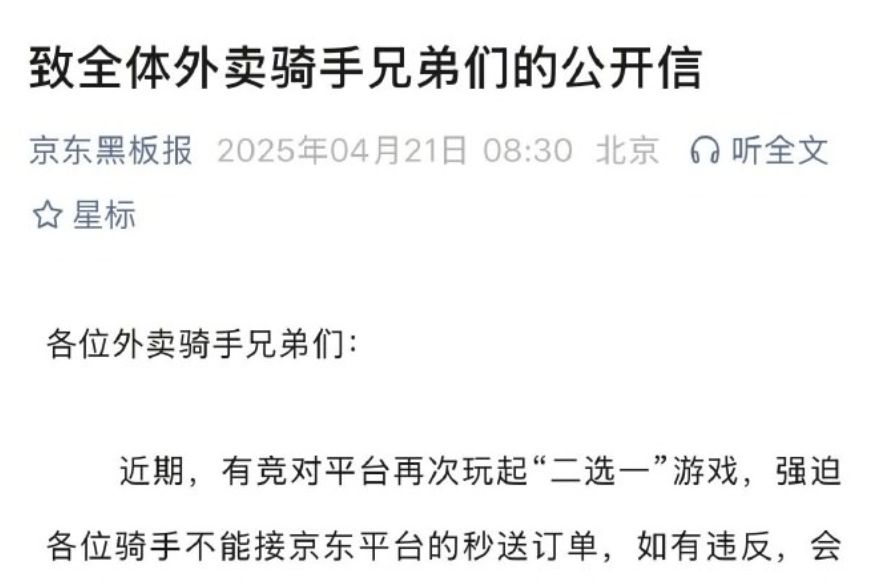 ▲京東旗下外送員遭同行「二選一」施壓，發信拋頂級福利並向對手開戰。（圖／翻攝微博）
