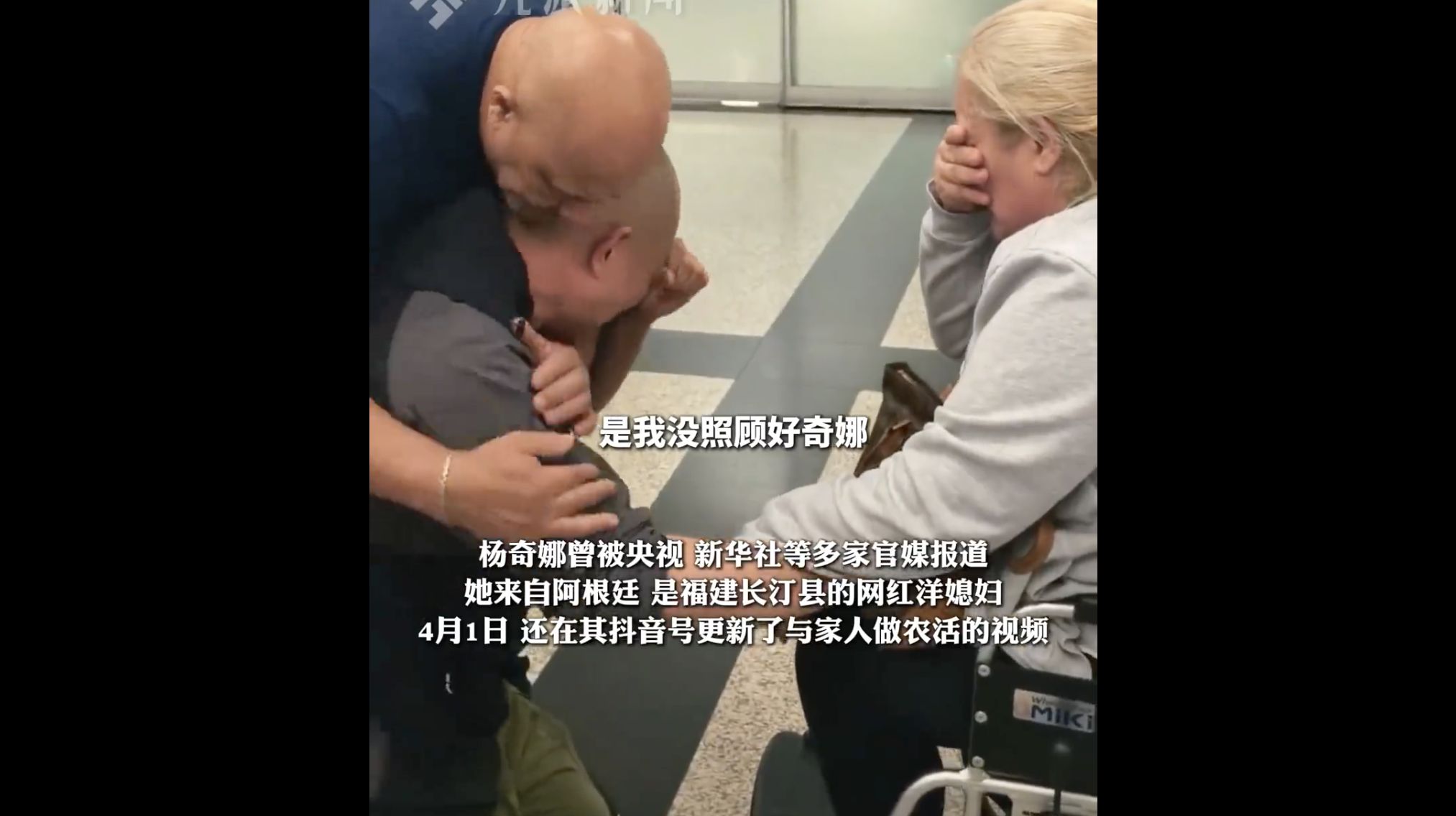 网红洋媳妇猝逝20天！家人赴华奔丧，中国丈夫机场下跪道歉（视频/组图） - 2