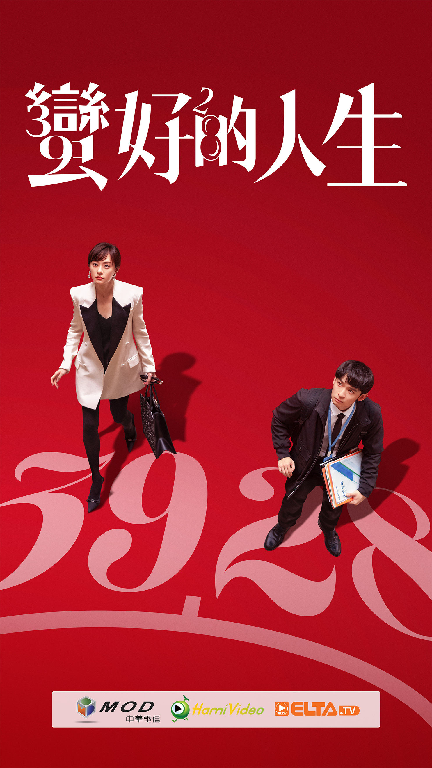 ▲《蠻好的人生》由孫儷與董子健主演。（圖／愛爾達電視提供）