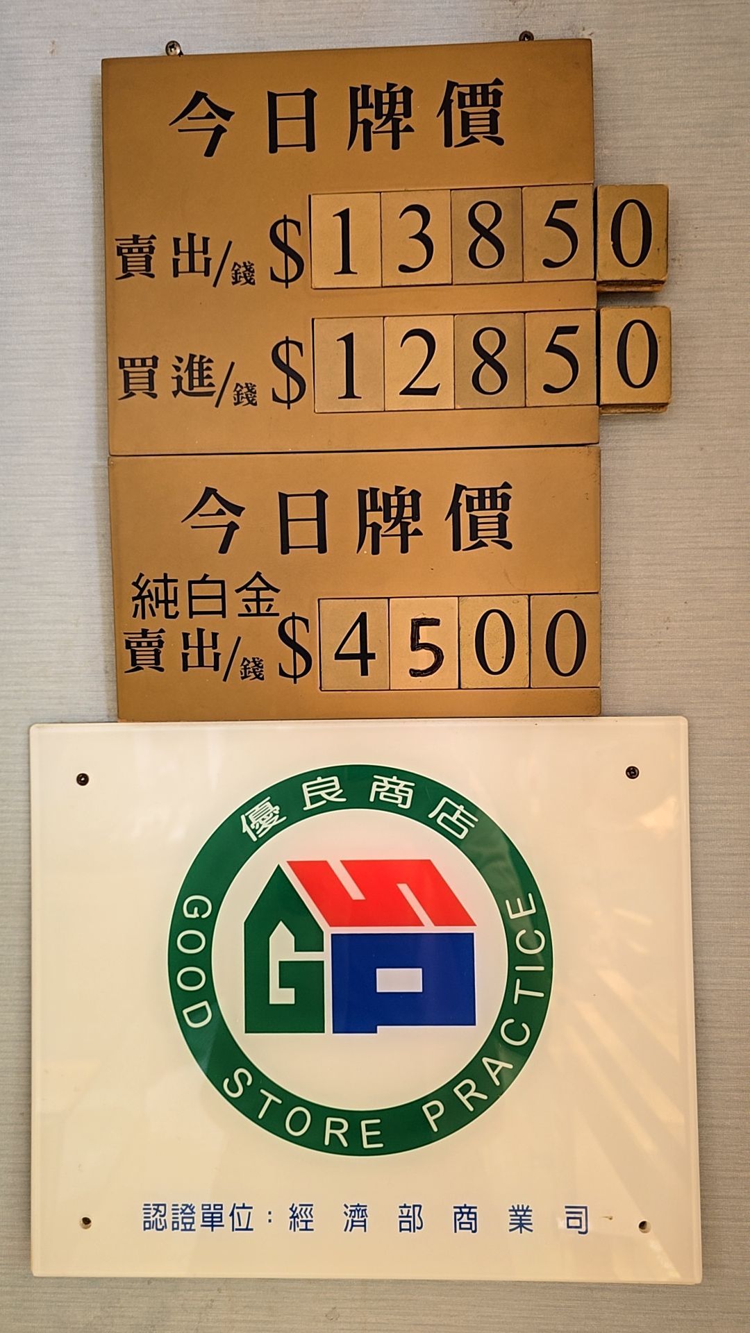 ▲▼4月21日銀樓飾金價格。（圖／記者陳瑩欣翻攝）