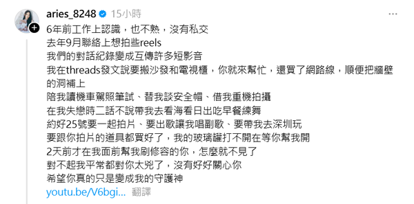 ▲▼艾瑞絲「2天前才見黃正杰」不少他驟逝：應該對你溫柔點。（圖／翻攝自Threads／aries_8248）