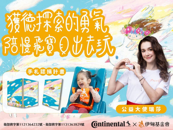 ▲瑞莎擔任慢飛寶貝公益活動代言人。（圖／德國馬牌輪胎提供）