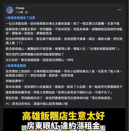 ▲Cheap發文批評該房東。（圖／翻攝自Cheap臉書）