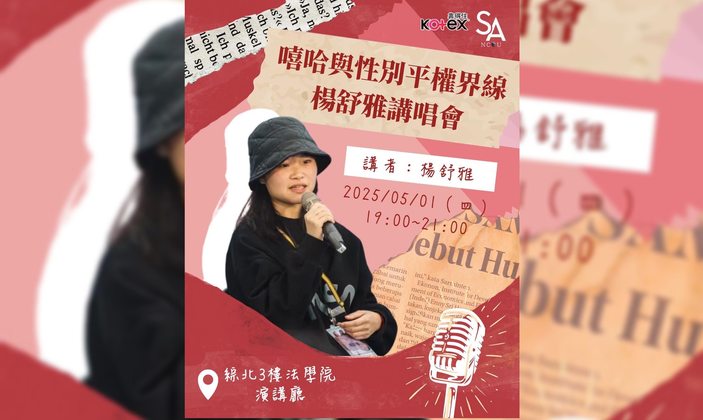 ▲▼             。（圖／翻攝自Facebook／政大學生會 National Chengchi University Student Association）