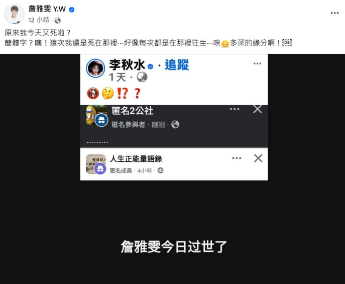 ▲▼詹雅雯被瞎傳死訊。（圖／翻攝自臉書）