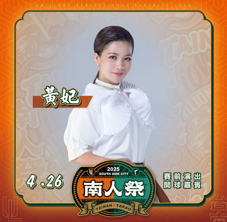 ▲2025南人祭主題日，統一獅號召球迷「挺在地，作伙拚」，高雄之光黃妃熱唱助陣　相隔八年再度站上球場          。（圖／統一獅提供）