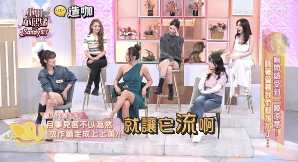▲▼薔薔月經外漏，下秒舉動驚呆眾人 。（圖／翻攝自YouTube／小姐不熙娣）