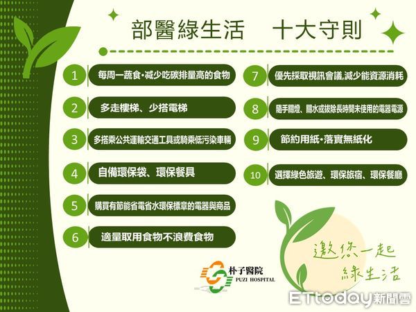 ▲▼ 綠生活從醫院出發─朴子醫院響應地球日推動永續行動  。（圖／朴子醫院提供）
