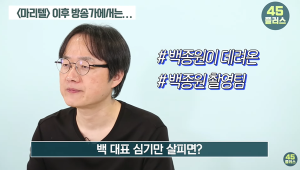 ▲▼白種元陷公司醜聞再爆「權勢霸凌」製作人控他耍大牌。（圖／翻攝自YouTube／45플러스）