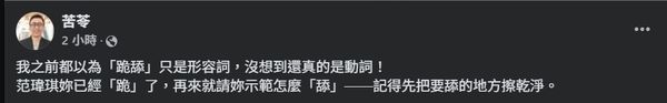 ▲范瑋琪跪謝中國大陸不離不棄的歌迷，苦苓開酸。（圖／翻攝自微博、苦苓臉書）