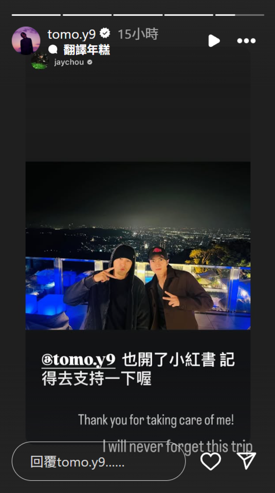 ▲▼山下智久、周杰倫。（圖／翻攝自IG／tomo.y9）