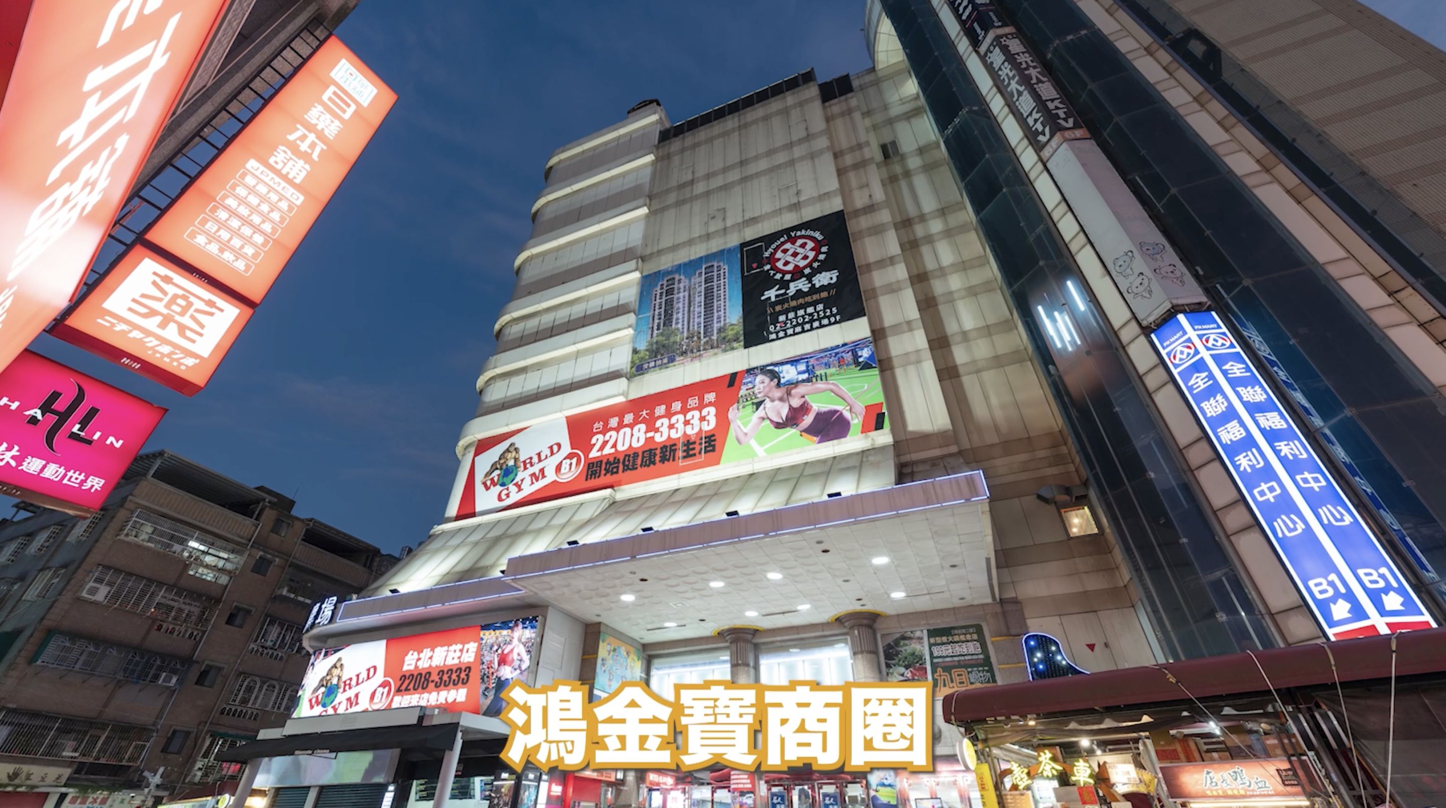 ▲▼新莊,皇鼎心莊,捷運,國道,商圈,生活機能,皇鼎建設,即賞屋北區。（圖／翻攝自影片）