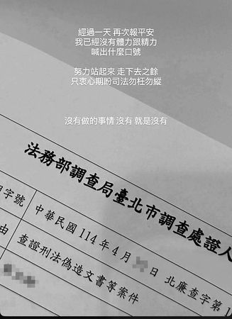 賴苡任女友在臉書自爆被約談，期盼司法勿枉勿縱。（翻攝畫面）