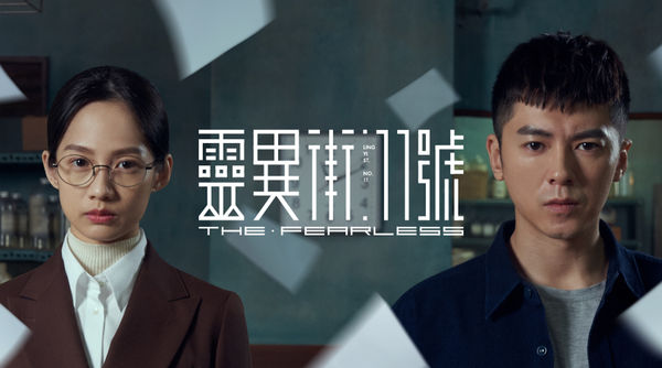 ▲《靈異街11號》。（圖／LINE TV提供）