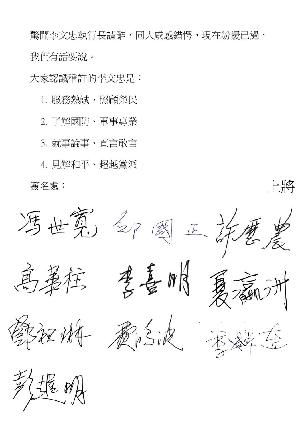 ▲▼多位將官連署聲援李文忠。（圖／李文忠提供）