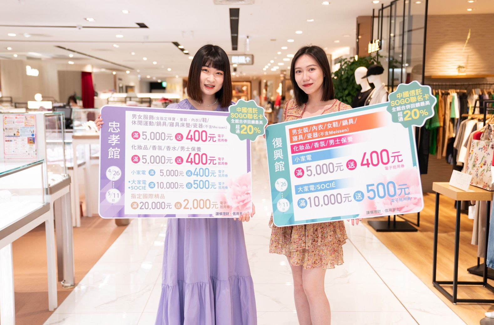 ▲SOGO台北店母親節檔期優惠。（圖／業者提供）