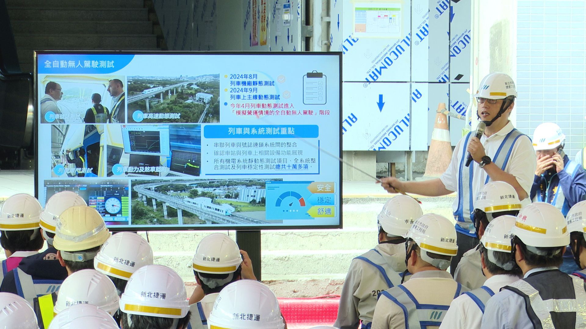 ▲捷運三鶯線列車動態測試視察▼             。（圖／記者鄭遠龍攝）