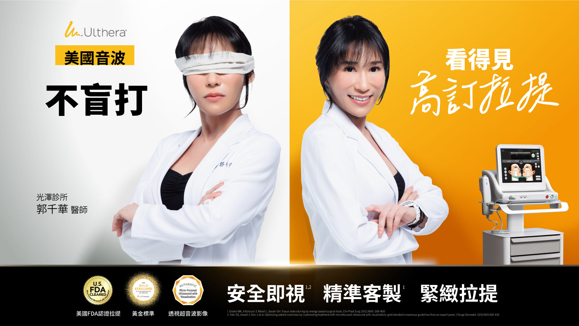 ▲▼醫美,母親節,母女,變美,保養,音波,美國音波,光澤診所。（圖／光澤診所提供）