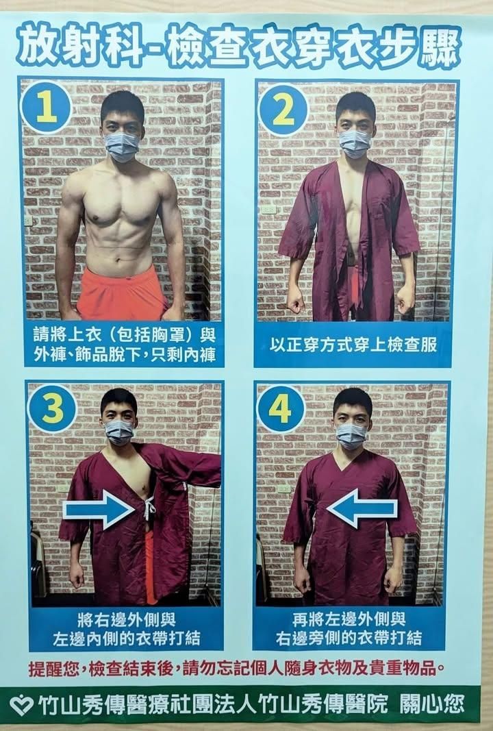 ▲▼南投竹山某醫院的放射科海報相當吸睛。（圖／翻攝臉書／匿名公社）