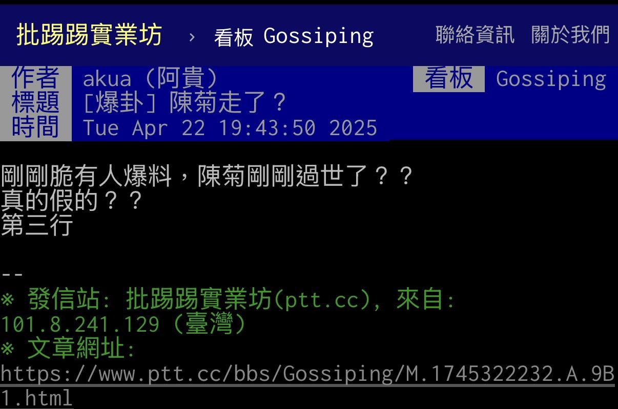 ▲PTT網友造謠「陳菊走了」。（圖／記者許宥孺攝）