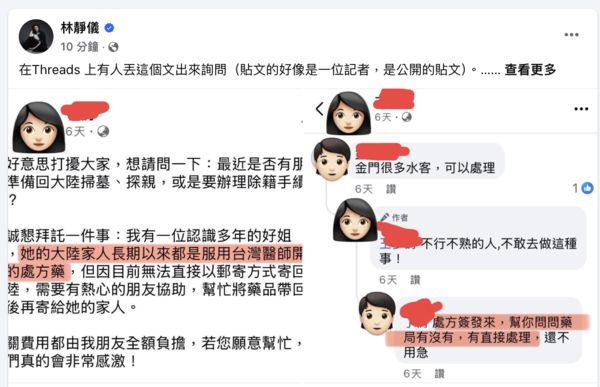 ▲▼網友發文因大陸家人長期以來都是服用台灣醫師開立的處方藥，請求協助帶藥。（圖／翻攝自林靜儀臉書）