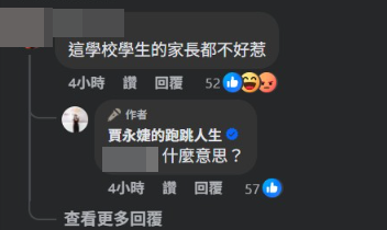 ▲賈永婕回擊語氣挑釁的網友。（圖／翻攝自賈永婕臉書）