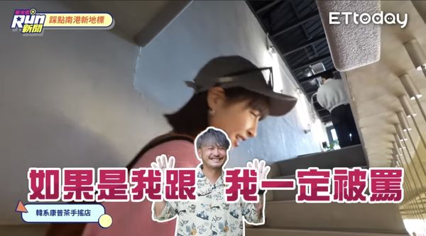 ▲▼《星光雲！RUN新聞》峮峮、阿本踩點南港新店鋪             。（圖／翻攝自YouTube／星光雲！RUN新聞）