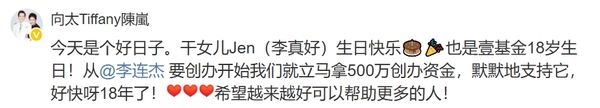 ▲向華強的妻子向太留言祝賀。（圖／翻攝自微博／李連杰）