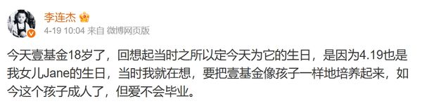 ▲李連杰重新發文，慶祝自己公益組織成立週年。（圖／翻攝自微博／李連杰）