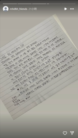 ▲惠仁透過社群向粉絲表達感激。（圖／翻攝自Instagram／mhdhh_friends）