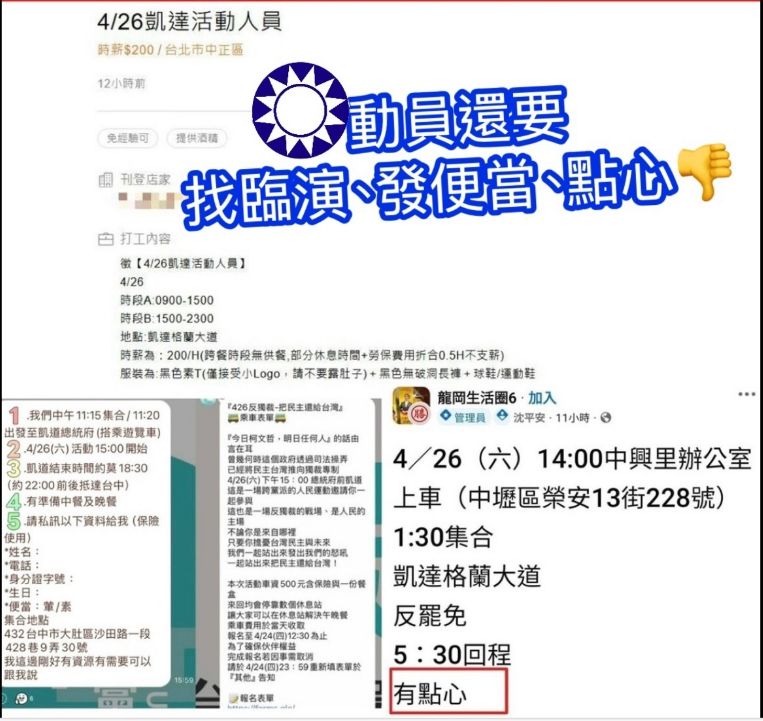 ▲▼426大遊行時薪200徵臨演，還有準備遊覽車、便當。（圖／林楚茵國會辦公室提供）