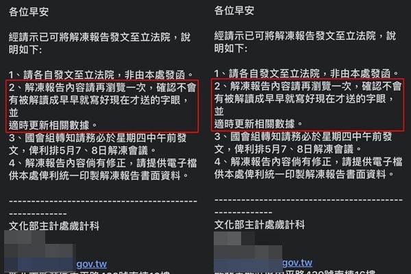 ▲文化部主計處內部信曝光。（圖／翻攝自臉書／牛煦庭）