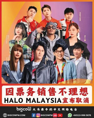 有曹格（前排左二起）、品冠、阿牛、黃明志（中排中）及當地網紅Steady Gang（後排右）等卡司的HALO MALAYSIA音樂節，因門票銷售不佳而宣布取消。（翻攝自大牛FM臉書）