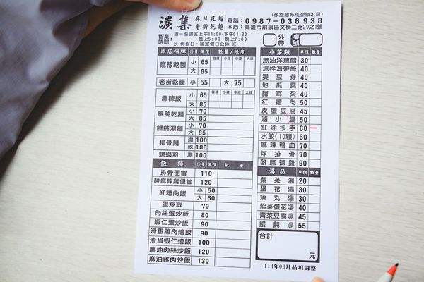 ▲▼湠集麻辣麵。（圖／部落客黑皮的旅遊筆記授權提供）