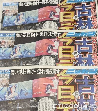 ▲▼古林睿煬今日將迎來日職一軍首秀，登上《日刊體育》頭版頭條。（圖／記者王真魚攝）