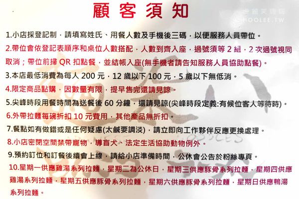 ▲▼麵柒八 ラーメン(高雄)鳳山日式拉麵宵夜!攤車升級冷氣店面,限定剝皮辣椒酸白菜雞湯拉麵。（圖／部落客虎麗笑嗨嗨授權提供）