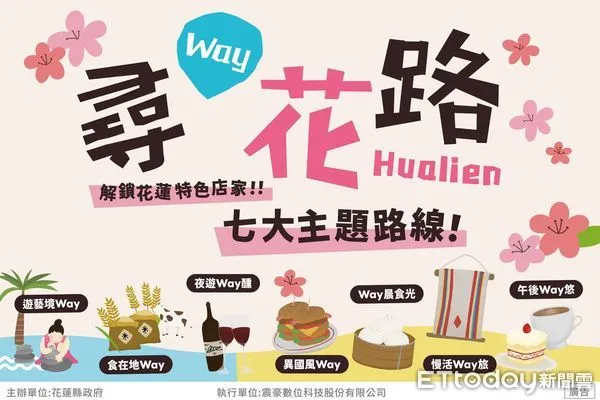 ▲花蓮縣政府正式啟動「尋 Way 花路」主題特色街區店家推廣行銷活動，展開特色店家遴選。（圖／花蓮縣政府提供）