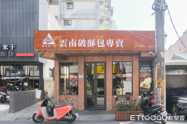 ▲桃園平鎮阿美金三角點心。（圖／記者彭懷玉攝）